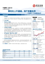 17年业绩快报点评：营收处上升通道，资产质量优异