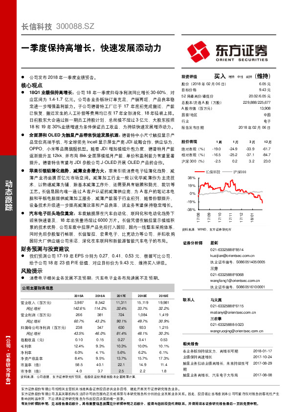 一季度保持高增长，快速发展添动力