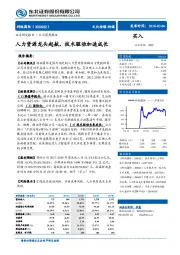 人力资源龙头起航，技术驱动加速成长