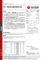 预计1季度客车销量有望同比转正