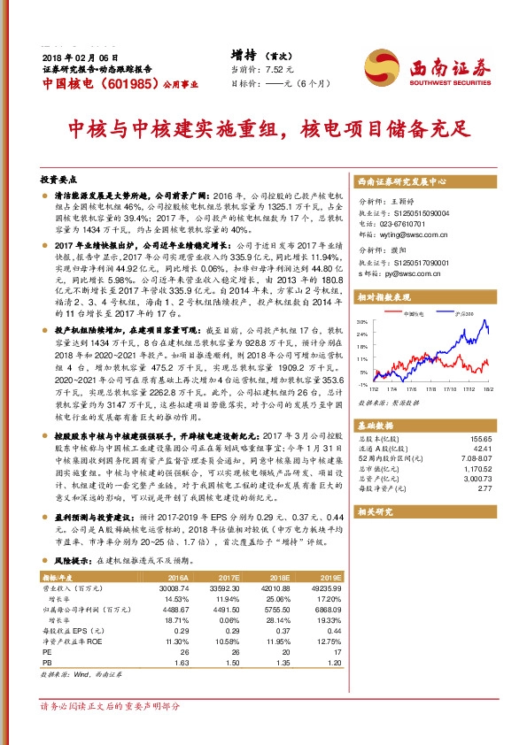 中核与中核建实施重组，核电项目储备充足