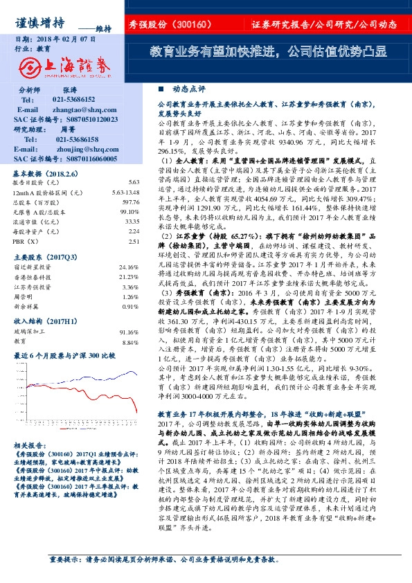 教育业务有望加快推进，公司估值优势凸显