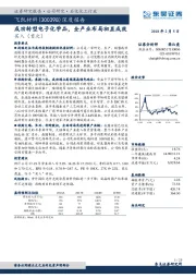 深度报告：成功转型电子化学品，全产业布局初显成效