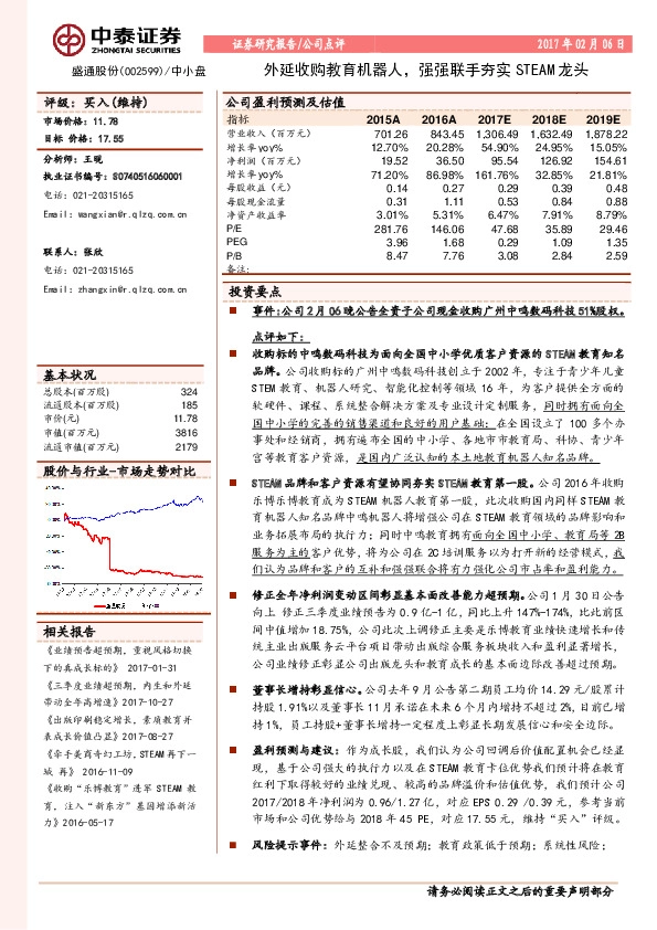 外延收购教育机器人，强强联手夯实STEAM龙头