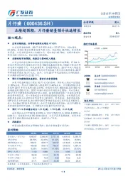 业绩超预期,片仔癀销量预计快速增长