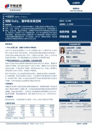 对标Dufry，看中免未来空间