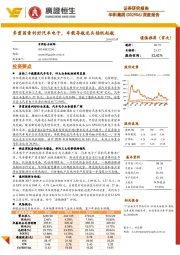 深度报告:多重因素利好汽车电子,车载导航龙头扬帆起航