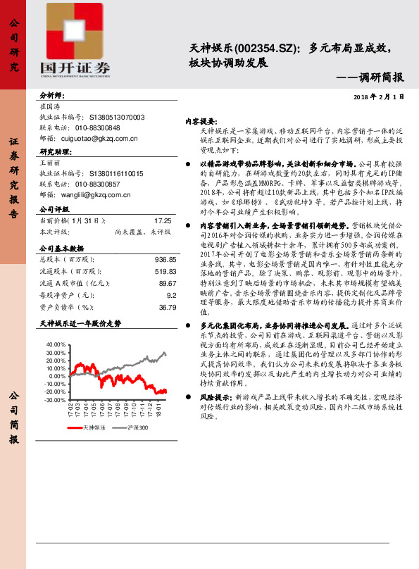 调研简报：多元布局显成效，板块协调助发展