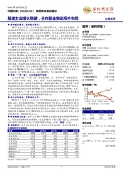 基建主业增长稳健，合作基金推动海外布局