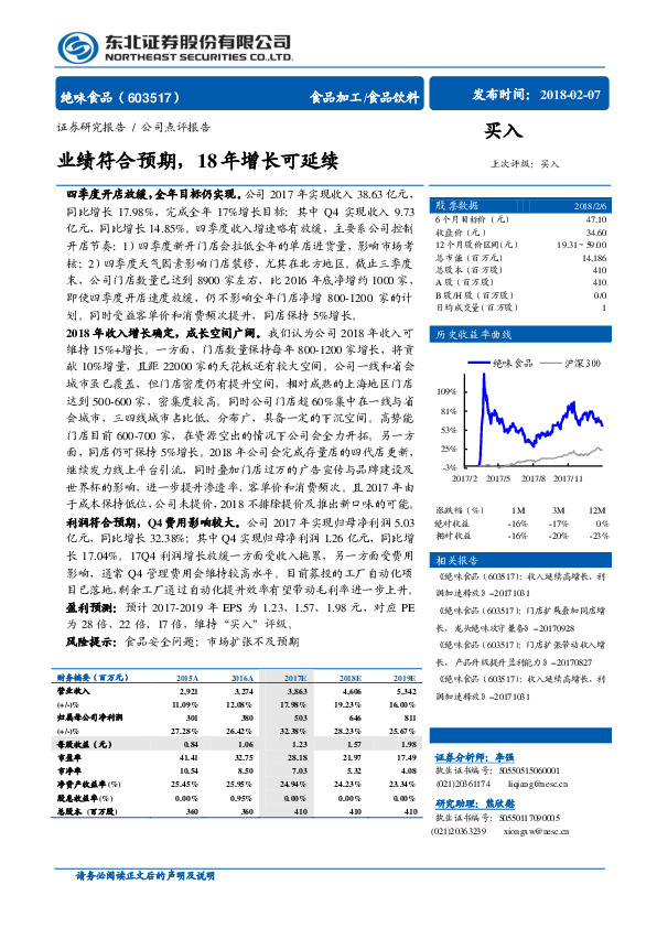 业绩符合预期，18年增长可延续