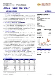 正泰电器首次覆盖报告：低压龙头，“新能源”带来“新动力”