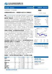 定增落地补强资本实力,“控股集团+证券子公司”静待花开