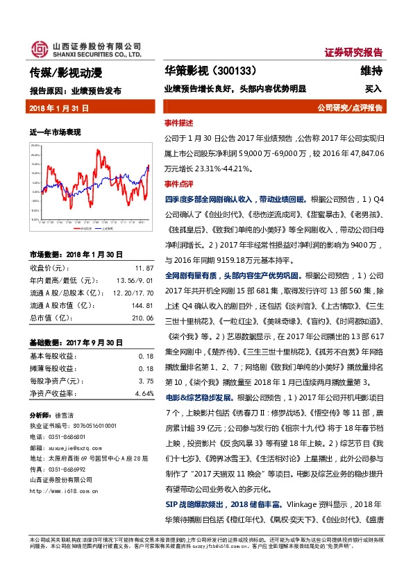 业绩预告增长良好，头部内容优势明显