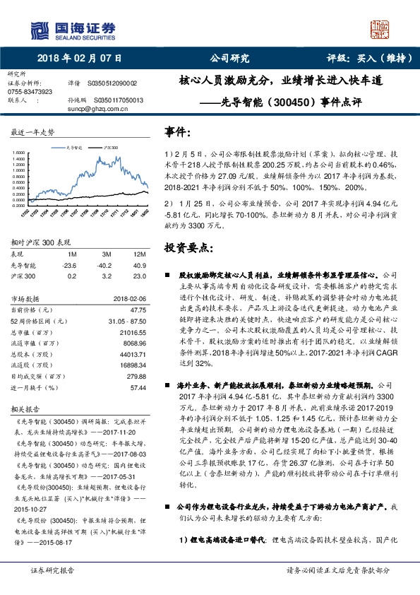 事件点评：核心人员激励充分，业绩增长进入快车道