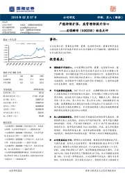 动态点评：产能持续扩张，高管增持提升信心