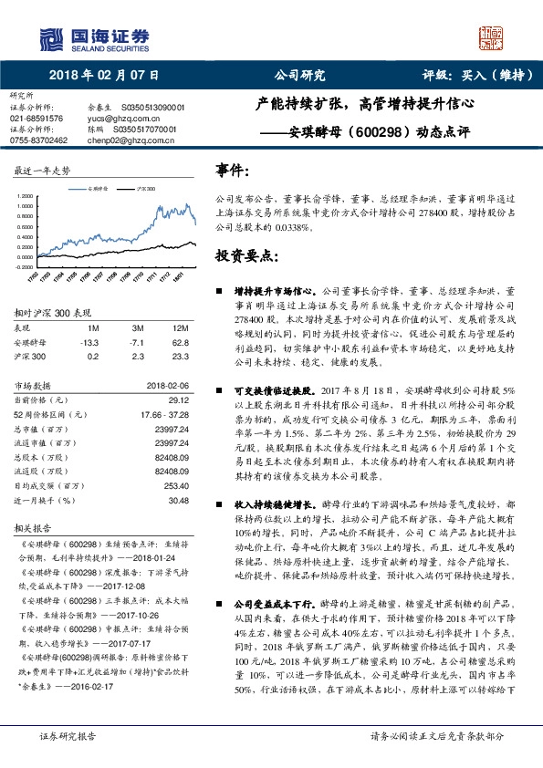 动态点评：产能持续扩张，高管增持提升信心