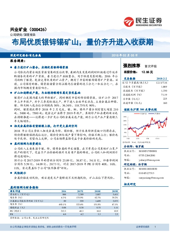 布局优质银锌锡矿山，量价齐升进入收获期