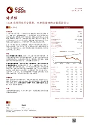 1Q18业绩预告符合预期，双重股票回购方案彰显信心