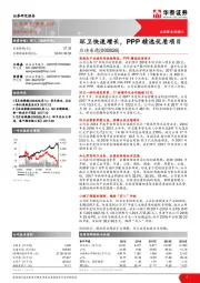环卫快速增长，PPP精选优质项目