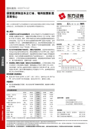 获新能源物流车企订单，增持股票彰显发展信心