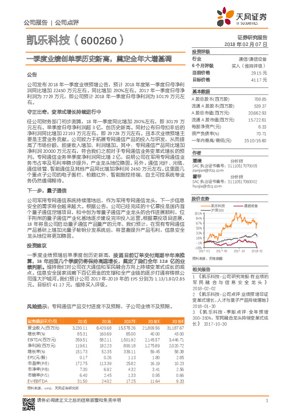 一季度业绩创单季历史新高，奠定全年大增基调