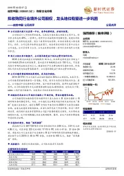 拟收购同行业境外公司股权,龙头地位有望进一步巩固