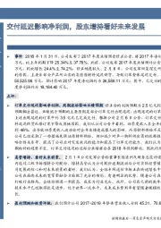 交付延迟影响净利润,股东增持看好未来发展