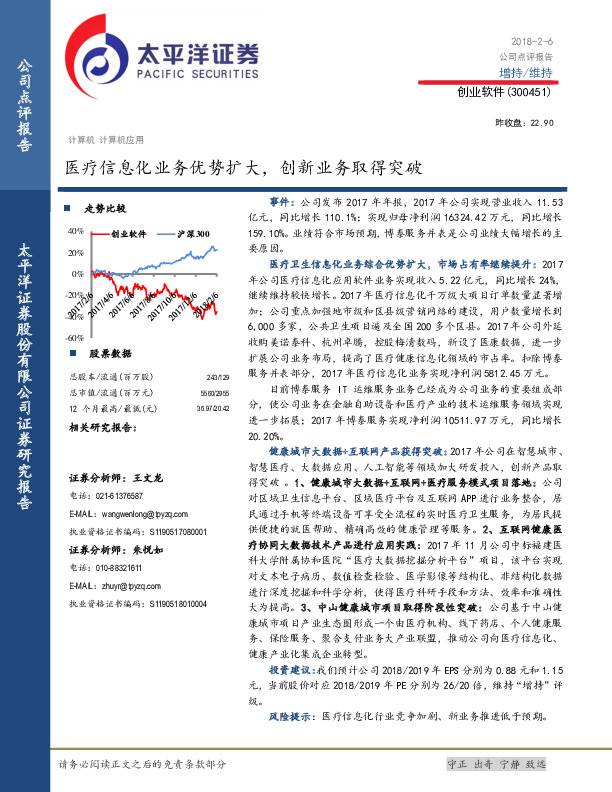 医疗信息化业务优势扩大，创新业务取得突破