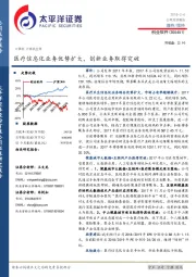 医疗信息化业务优势扩大，创新业务取得突破