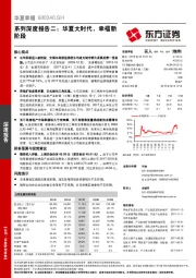 系列深度报告二：华夏大时代，幸福新阶段