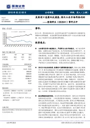 事件点评：美国进口高粱双反调查，国内玉米市场再添利好