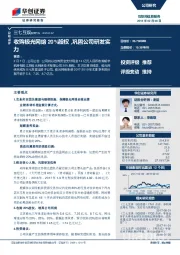 收购极光网络20%股权，巩固公司研发实力