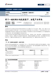 重大事件快评:再下一城收购云南危废资产,拓宽产业布局