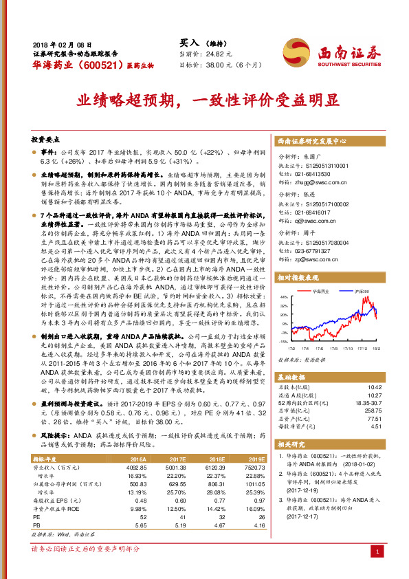 业绩略超预期，一致性评价受益明显