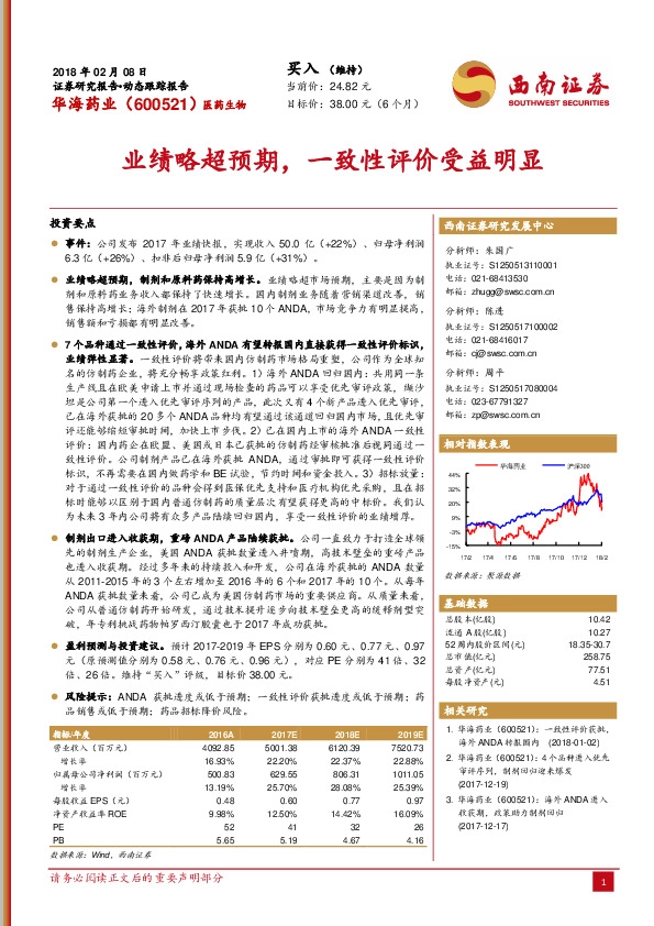 业绩略超预期，一致性评价受益明显