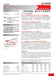 一季报超预期，奠定全年发展基调