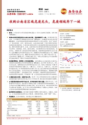 收购云南省区域危废龙头，危废领域再下一城