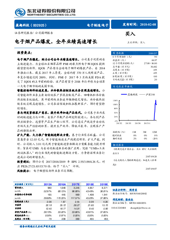 电子烟产品爆发，全年业绩高速增长