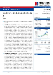 达泊西汀生产申报受理，制剂板块即将进入收获期