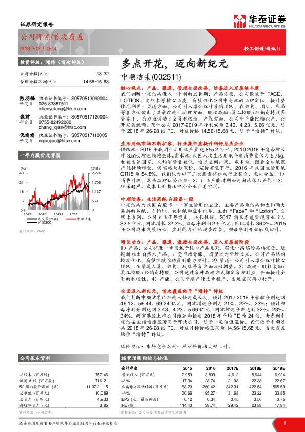 多点开花，迈向新纪元