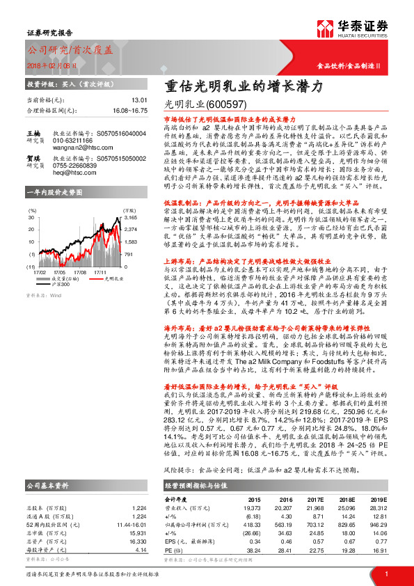 重估光明乳业的增长潜力