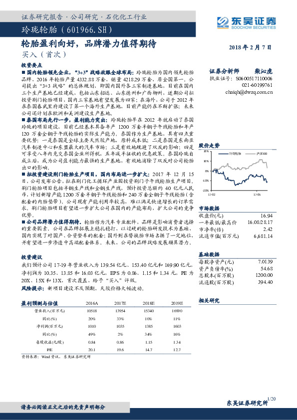 轮胎盈利向好，品牌潜力值得期待