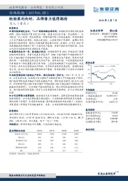 轮胎盈利向好，品牌潜力值得期待