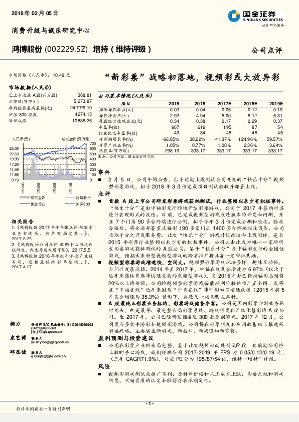 “新彩票”战略初落地，视频彩或大放异彩