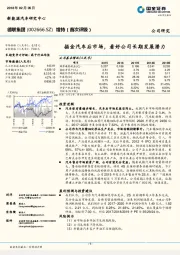 掘金汽车后市场，看好公司长期发展潜力