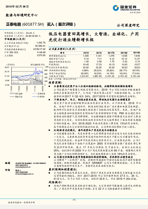 低压电器重回高增长，大智造、全球化、户用光伏打造业绩新增长极