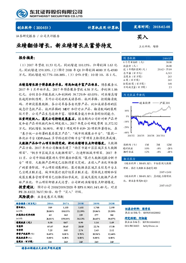 业绩翻倍增长，新业绩增长点蓄势待发