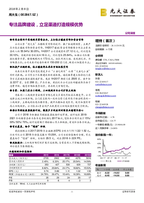 专注品牌建设，立足渠道打造规模优势