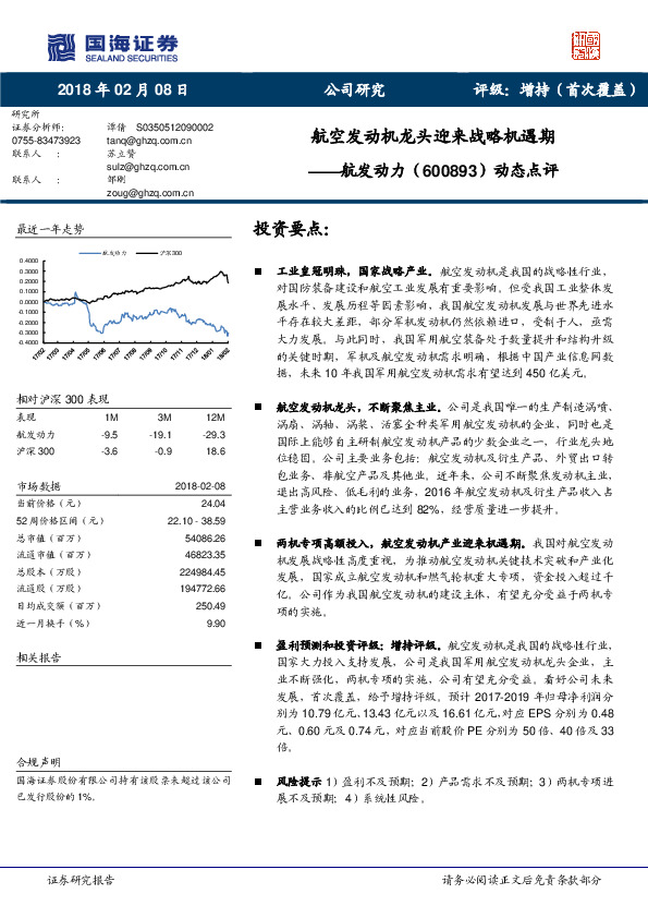 动态点评：航空发动机龙头迎来战略机遇期