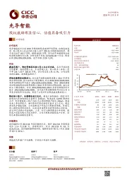 股权激励彰显信心，估值具备吸引力